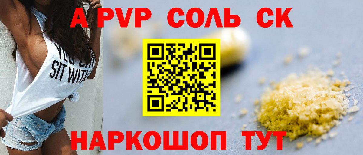 Alfa_PVP Соль Кемерово