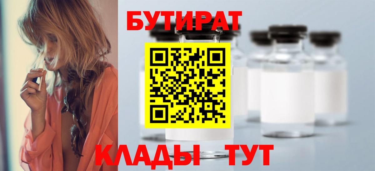 Кемерово  Бутират буратино  Вход с VPN 