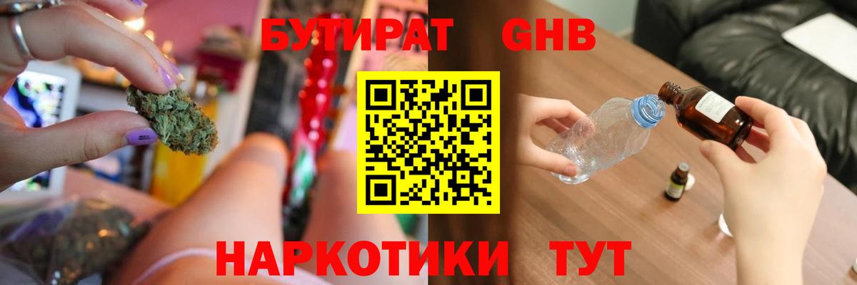 Бутират 99% Кемерово
