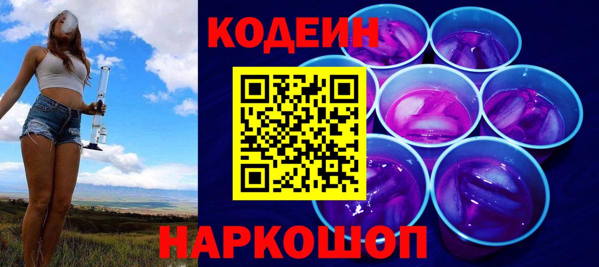 Кодеин напиток Lean (лин)  Вход с VPN  Кодеиновый сироп Lean напиток Lean (лин)  Кемерово 